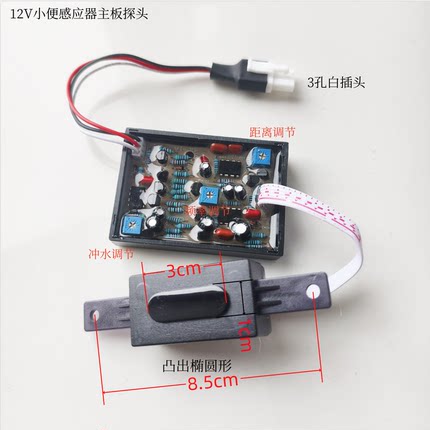 12V交流大便感应器主板探头蹲便大冲小便斗池感应冲水器变压器阀