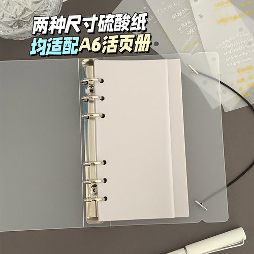 手账本内页硫酸纸A6Per拼贴半透