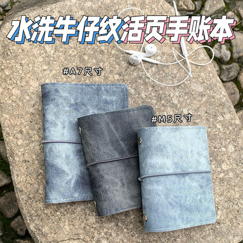 原创软皮水洗牛仔纹活页本M5A7手账本日程本带天岳纸内芯空白本子