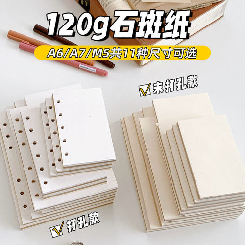 M5A7A6石斑纸120g特种纸内页活页替芯手账本拼贴素材空白艺术纸