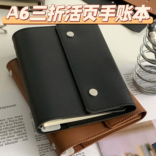 纯色简约三折A6FC活页手账本PU皮质高颜值学生笔记本日程记事本软