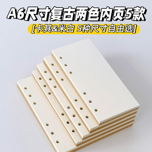 A6牛皮纸空白内页内芯 A6perslim A6PW A6FC A6方方子 奇葩本子
