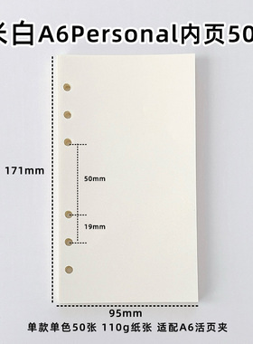 合集A6 Personal定制内页Per手账本活页纸替芯素材纸95*171特种纸