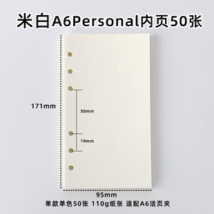 合集A6 Personal定制内页Per手账本活页纸替芯素材纸95*171特种纸