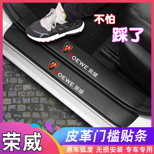 荣威RXi5350门槛RX8550碳纤皮RX3