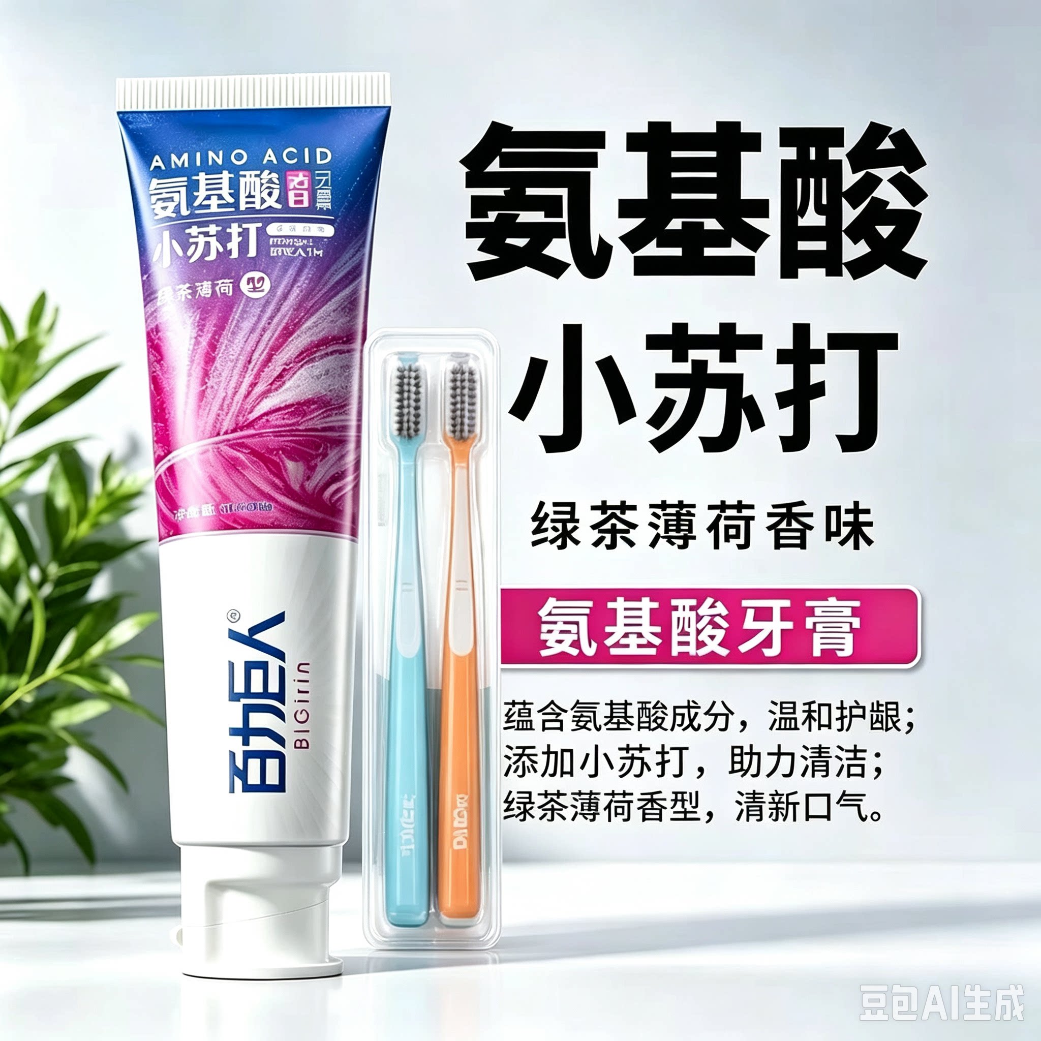 [组合装]百力巨人氨基酸小苏打绿茶薄荷味清新口气去黑黄牙渍