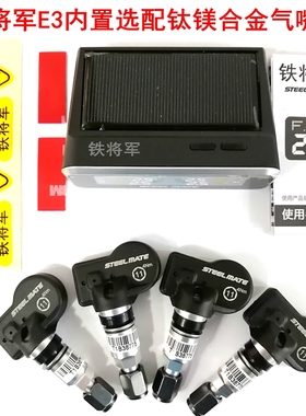 铁将军E3内外置胎压监测轮胎检测太阳能带USB彩屏蓝色灯X1X2