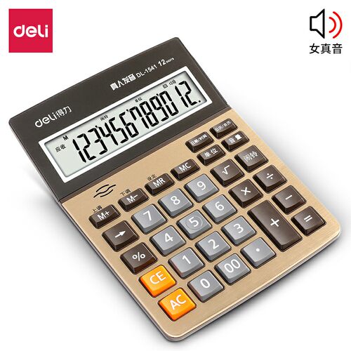 得力1541A语音计算器大按键12位大屏财务办公用品桌面商务型专用