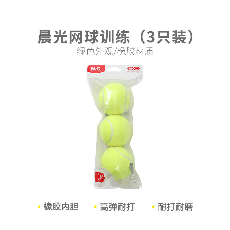 晨光AST09343训练(3只装)网球专业训练习正品耐打无压网球