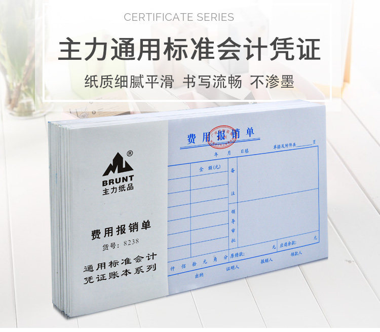 办公费用报销单通用报销凭据单优质支出付款记账凭证单审批单包邮