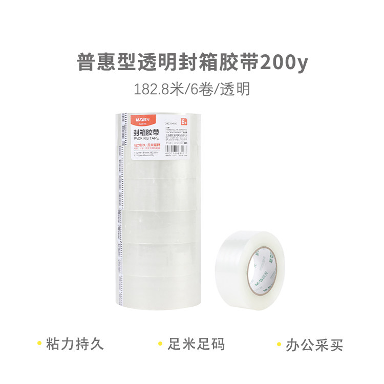 晨光AJD95786 封箱胶带普惠普透48mm*200y6卷/桶大卷加厚透明胶布