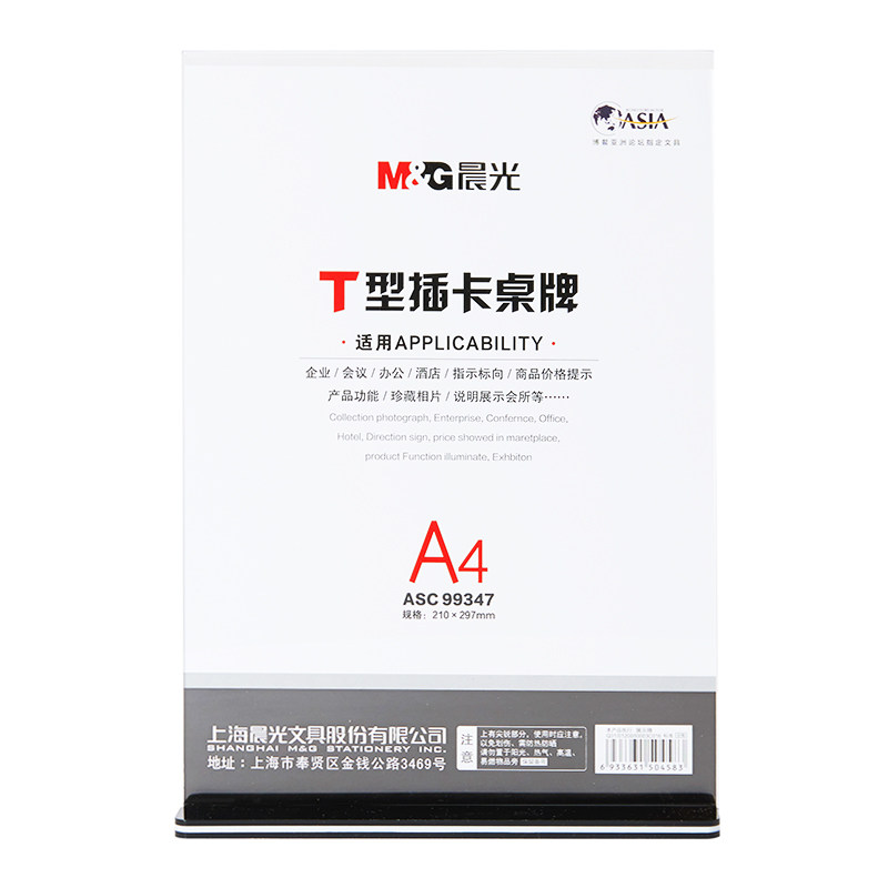 晨光桌牌A4抽拉式(竖)ASC99347办公台牌展示卡牌广告牌价格台签