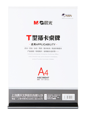 晨光桌牌A4抽拉式(竖)ASC99347办公台牌展示卡牌广告牌价格台签