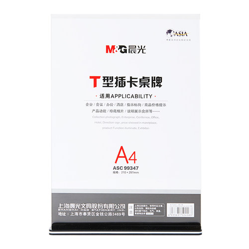 晨光桌牌A4抽拉式(竖)ASC99347办公台牌展示卡牌广告牌价格台签