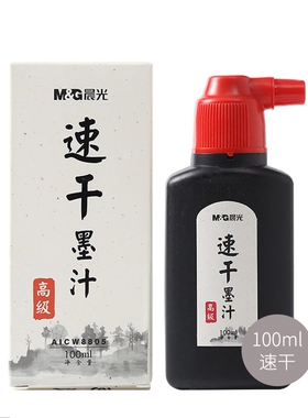 晨光墨水墨汁墨盒速干练字书法用具100ml AICW8805文房松液黑蛟