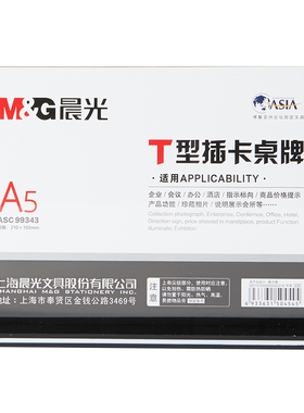 晨光桌牌A5抽拉式桌牌(横)ASC99343亚克力立牌架展示牌T型1个装