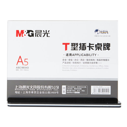 晨光桌牌A5抽拉式桌牌(横)ASC99343亚克力立牌架展示牌T型1个装