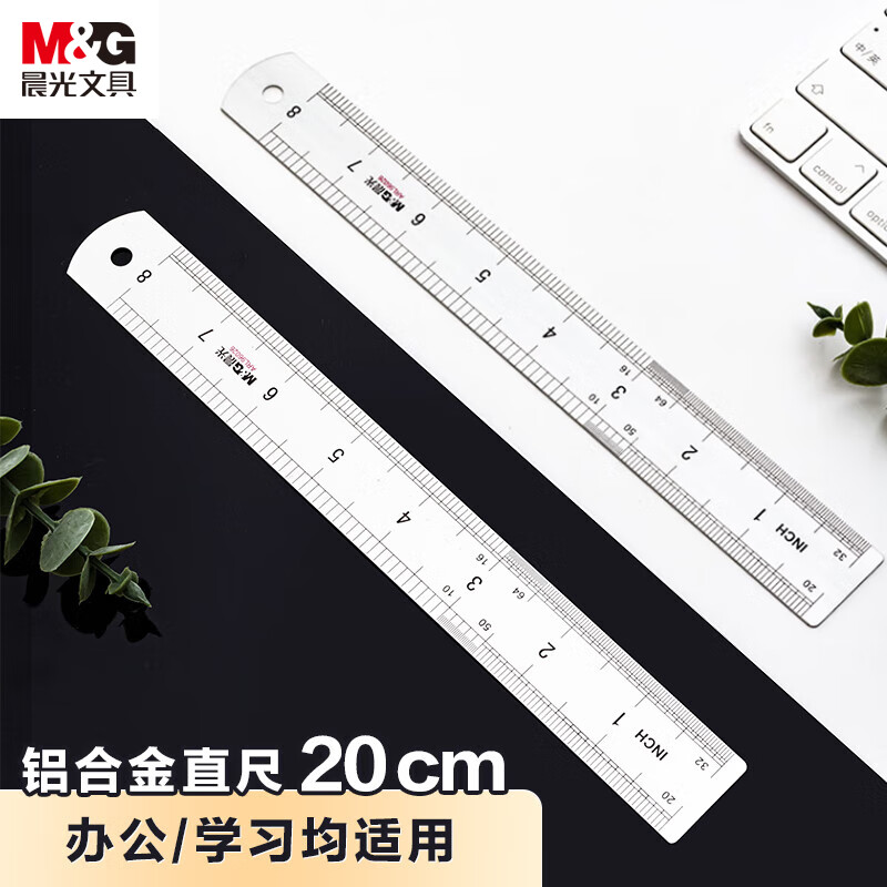 晨光金属尺直尺学生20cm铝合金办公 ARL96026尺子1支装