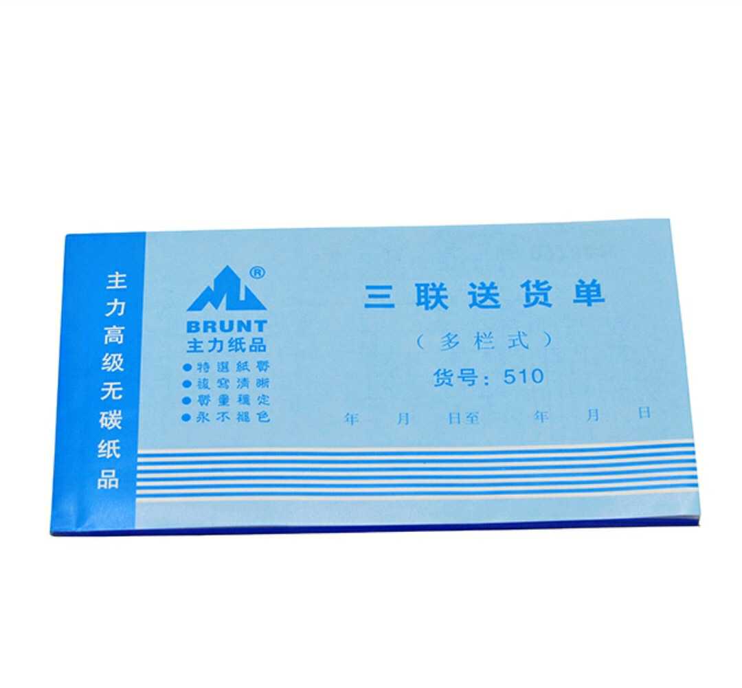 办公用品新款开票板单k 多栏式三连单销货清单自带复写纸主力纸品