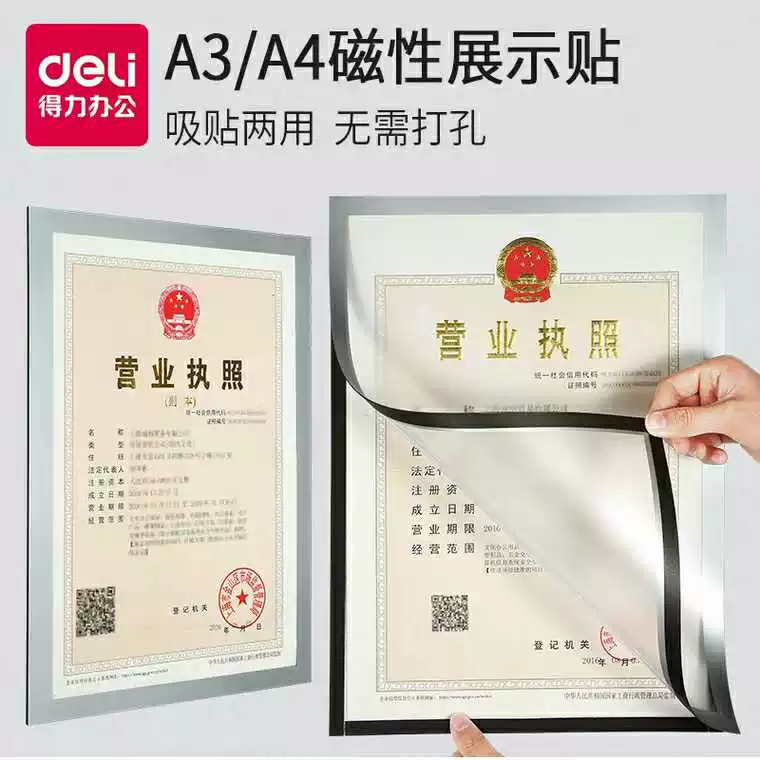 办公用A3 A4展示贴 磁照纸广告贴书画磁性墙保护套座位表 磁性