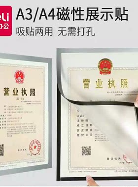 办公用A3 A4展示贴 磁照纸广告贴书画磁性墙保护套座位表 磁性