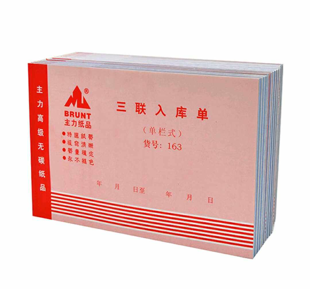 办公三联32k易撕线出入库单