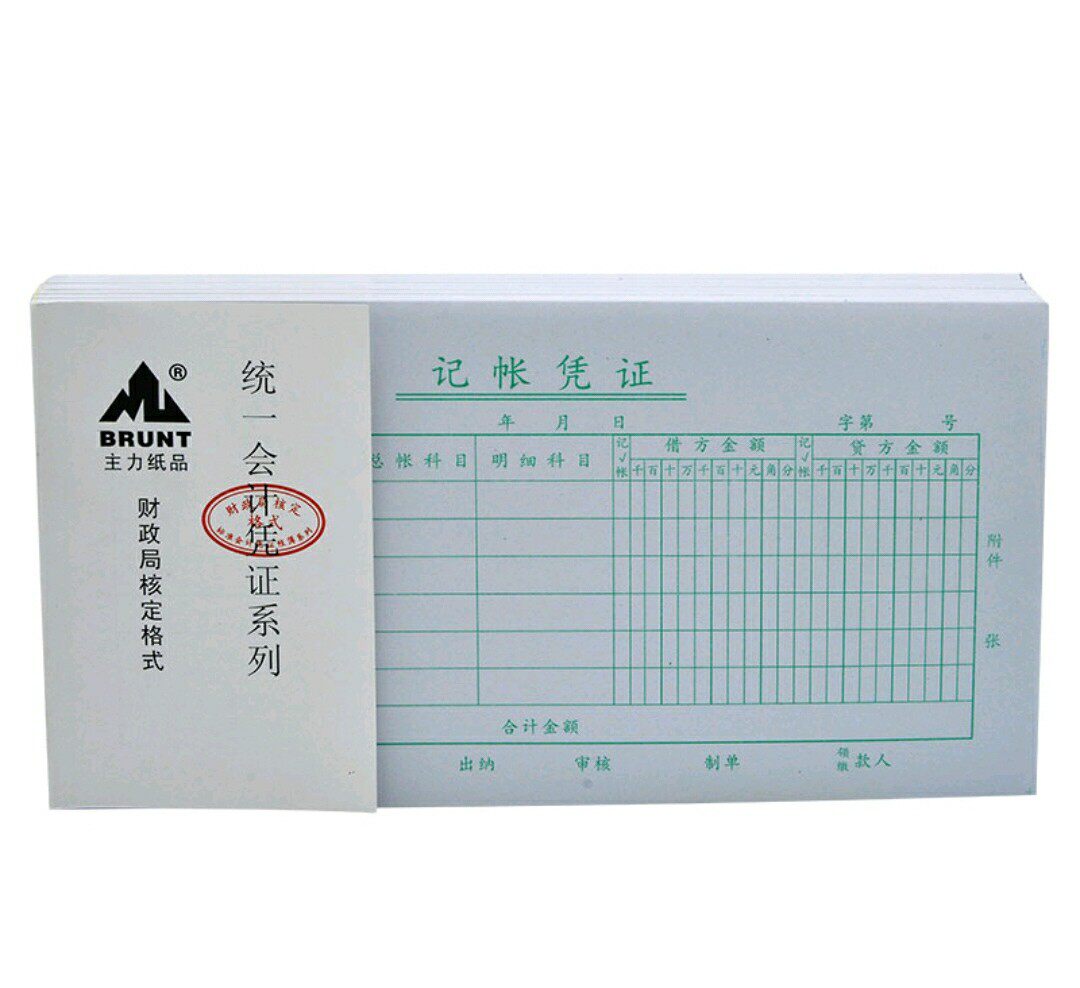 办公记帐凭证35k 统一会计凭证系列财政局核定格式主力纸品20本装