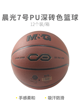 【进阶级】晨光体育7号PU经典深砖色篮球AST09710