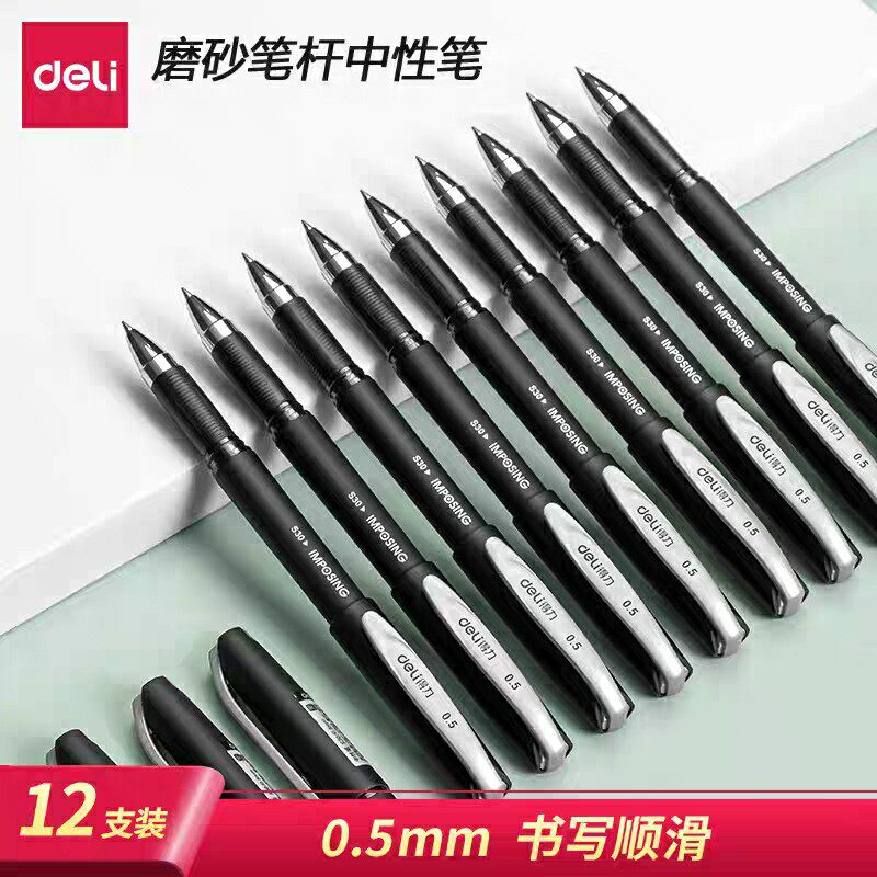 得力s30商务12支磨砂笔杆包邮