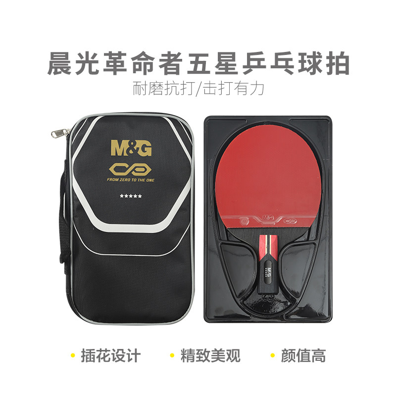 晨光体育革命者五星乒乓球拍直拍短柄优质持拍单支装包邮新款上市