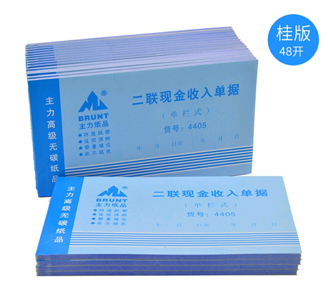办公二联现金收入单据48k 单栏式二连单现金收入凭证主力纸品系列
