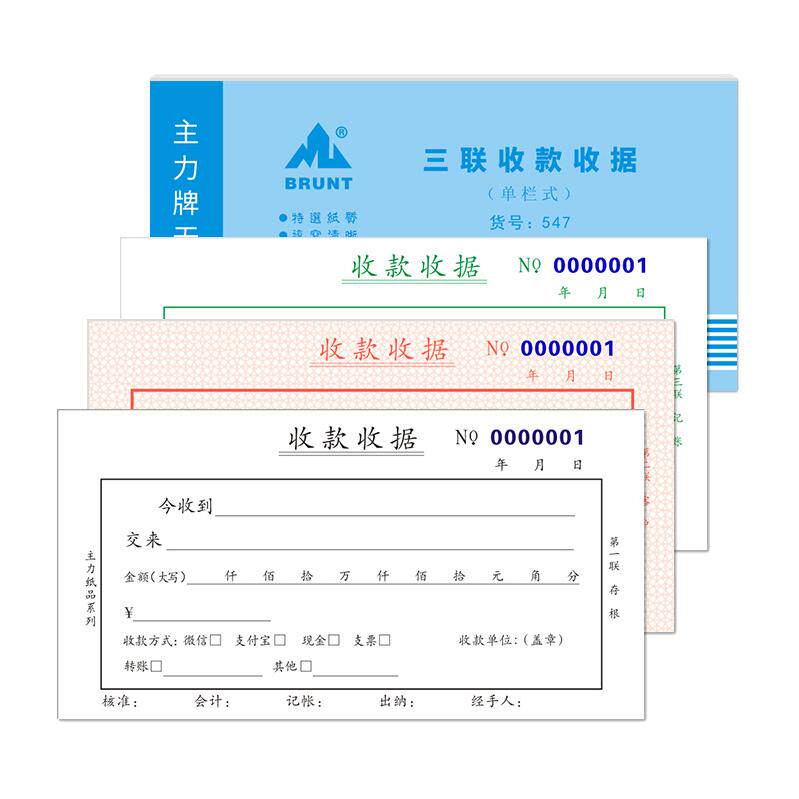 主力547三联收款收据三联单栏收据单据支付宝微信转账收据20本装