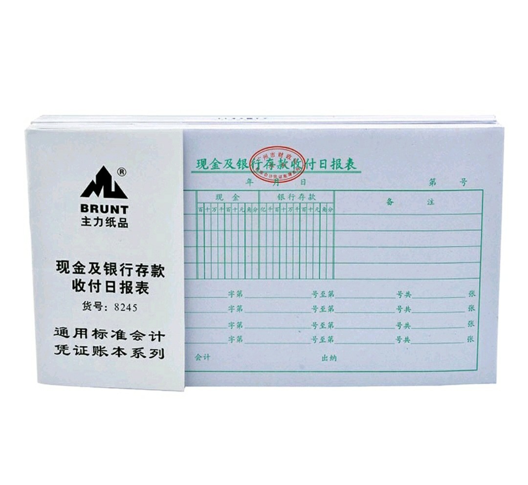 办公现金及银行存款收付日报表24k 标准会计凭证广州市财政局监制