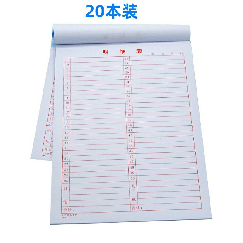 16开明细表数字表1-50仓库明细表记账表格16K明细单表20本装包邮