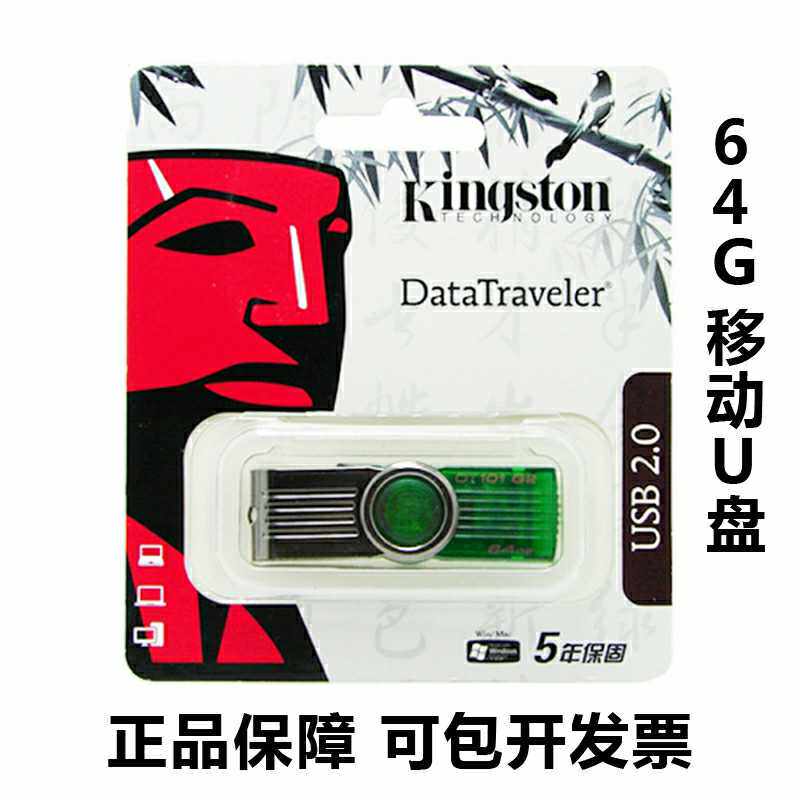 办公用品金士顿64G 移动U盘 金属旋转创意优盘 DT101G2优盘 包邮