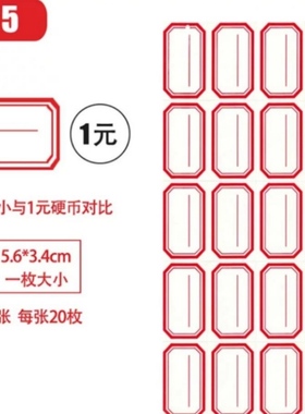 办公用4x5不干胶标签纸56x34mm红色标记作号贴上物品药品标签贴纸