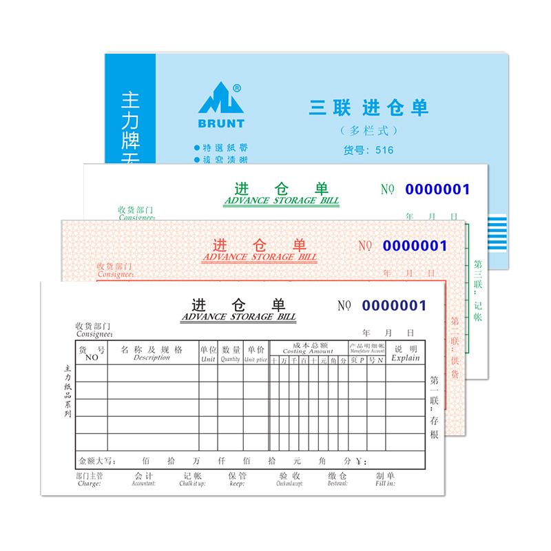 主力48开三联多栏进仓单优质物品进库单三连单自带复写20本装包邮