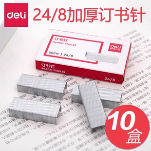 10透明新款盒0027订书针加厚钉可钉50页订书钉厚层钉书针248黑色