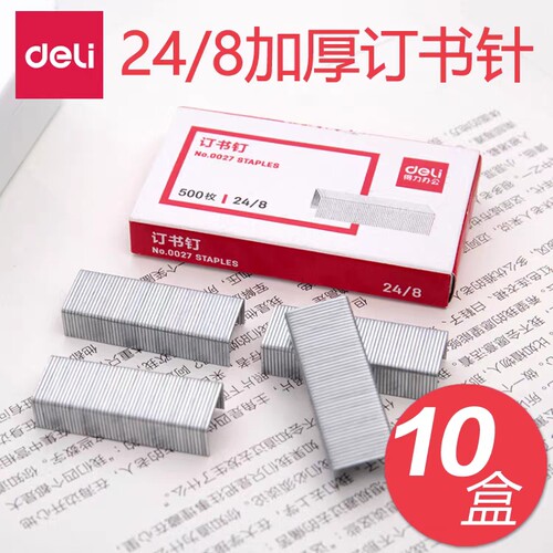 10透明新款盒0027订书针加厚钉可钉50页订书钉厚层钉书针248黑色
