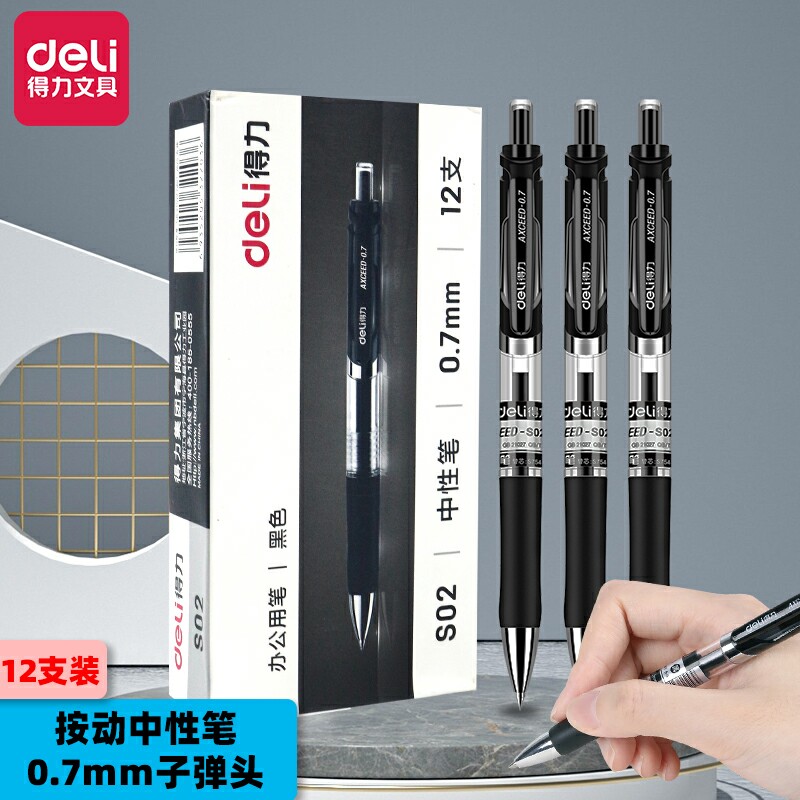 S02可擦按动笔办公用品07mm替芯商务日系黑色中性笔按压碳素笔