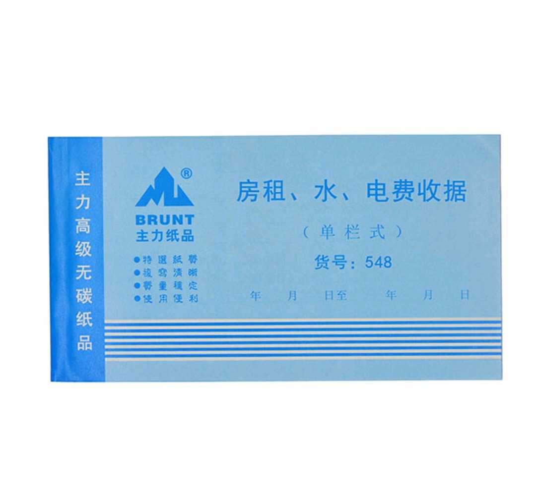 办公用房付款凭证收据栏式二联单