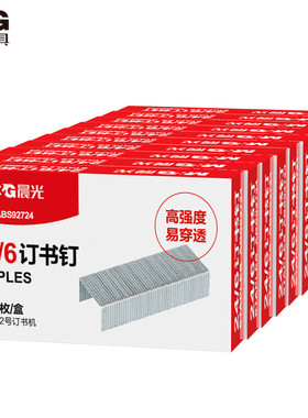 晨光ABS92724 高强度12号25页订书钉易穿透订书针办公用品10盒装