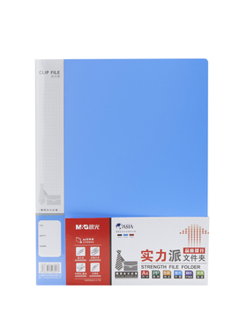 晨光文件夹A4实力派单长押ADM95094强力夹收纳资料插页夹1个装
