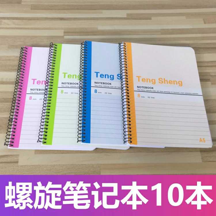 办公软面抄线圈笔记本