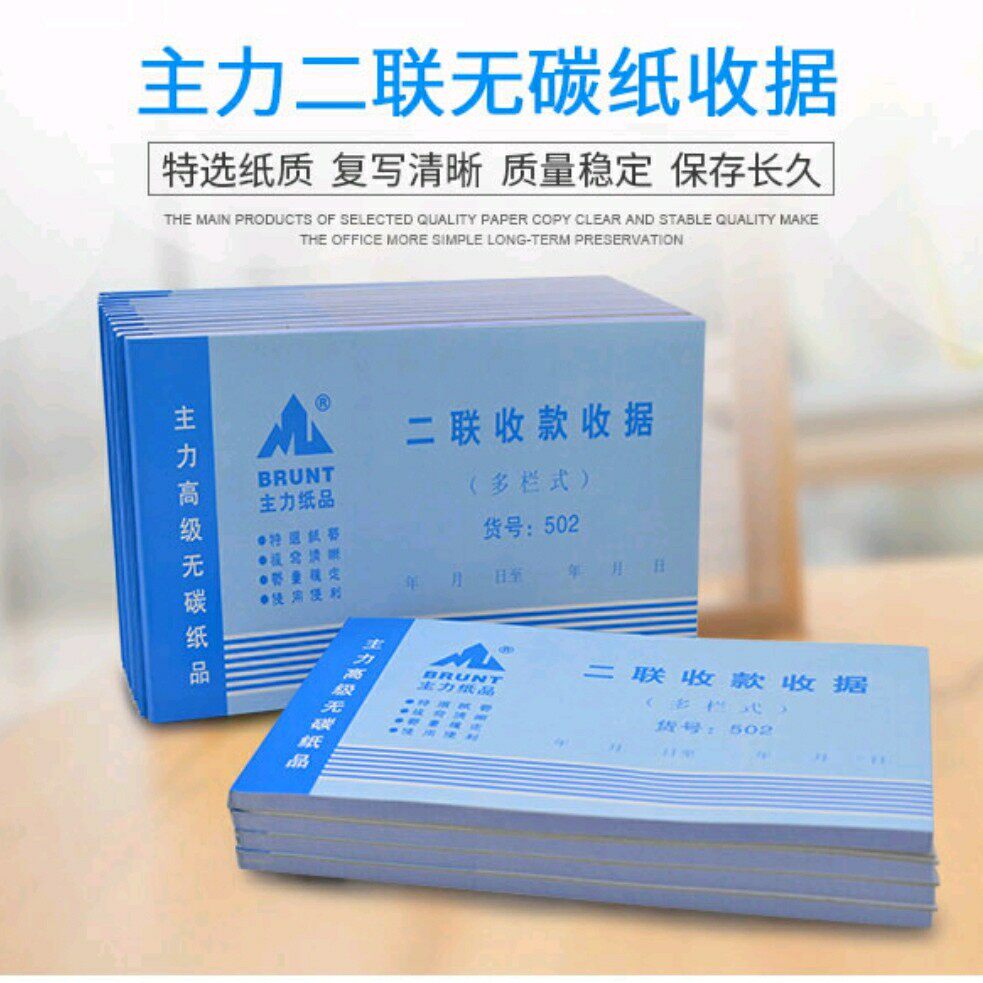 办公二联收款收据48k 多栏式二连单主力纸品凭单无碳复写纸20本装