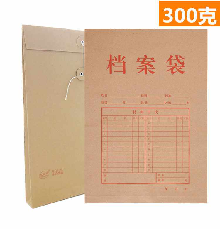 办公语文无酸纸加厚档案袋