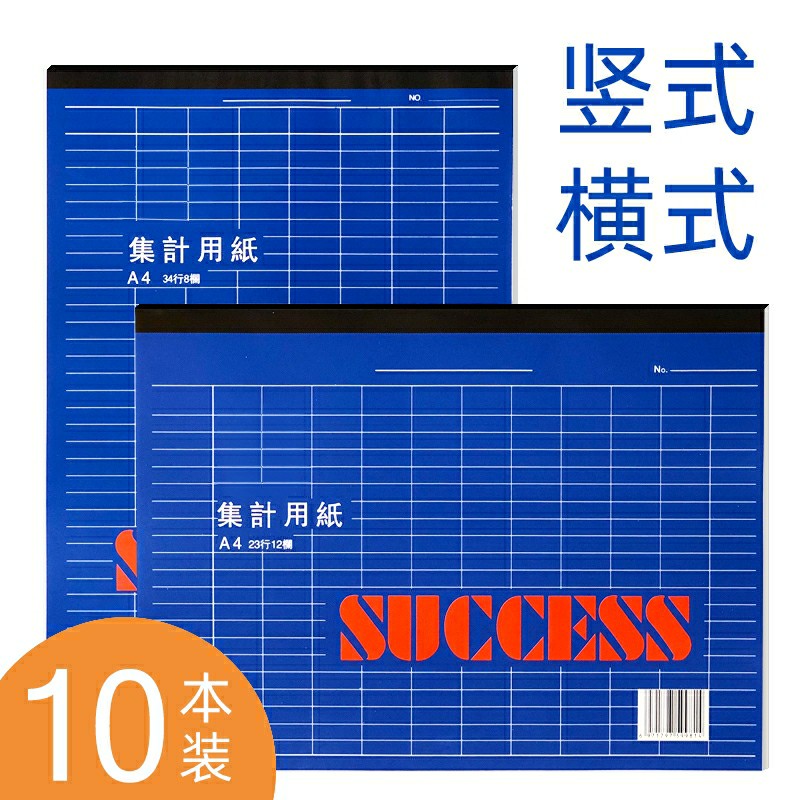 办公用A4集计用纸 集记纸记数统计汇总表竖式34行8栏横式23行12栏