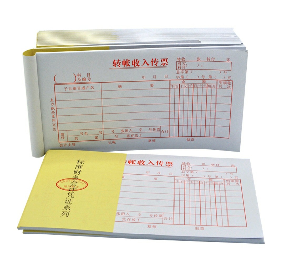 办公转账收入传票标准财务