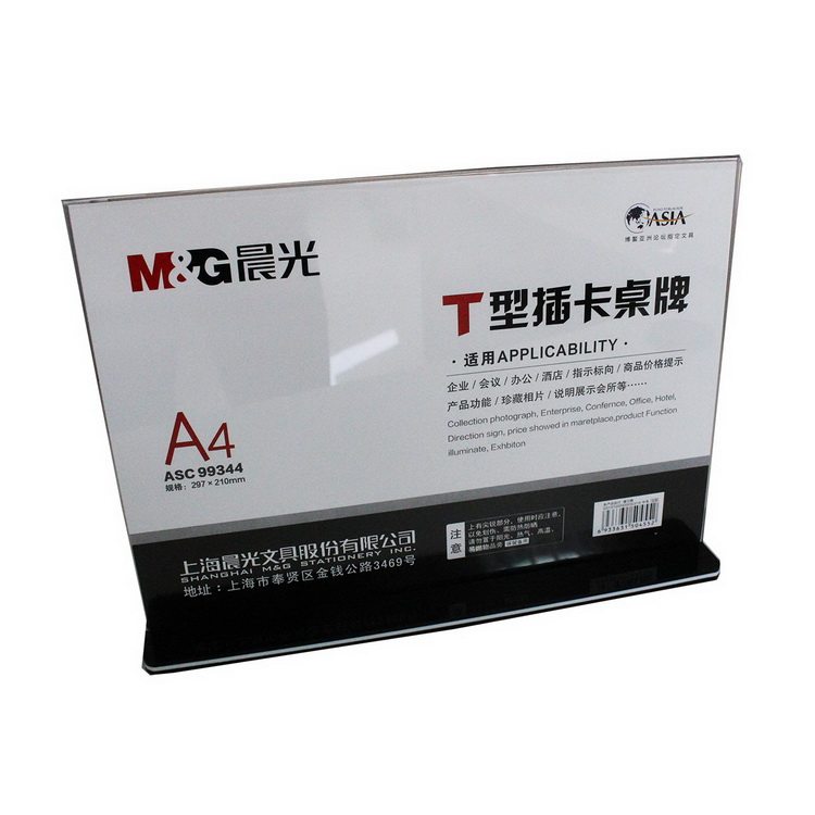 晨光桌牌A4台卡台牌台签座位牌抽拉式(横）ASC99344 1块装