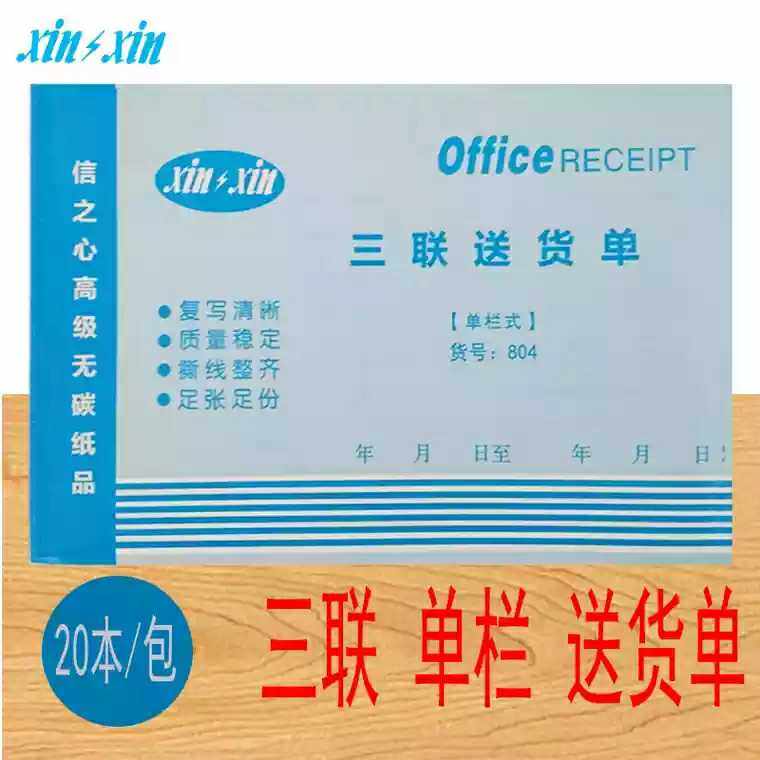 办公送货单三联32k收据